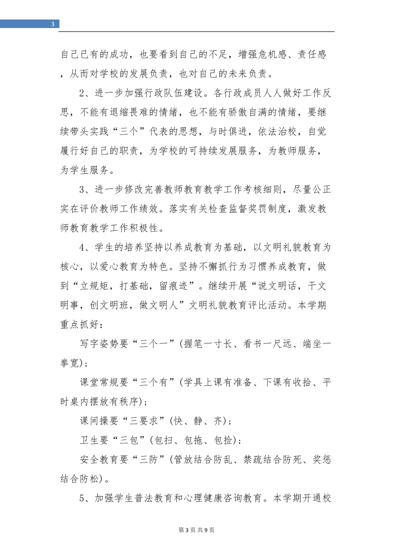 小学班主任年度教学总结.doc_第3页