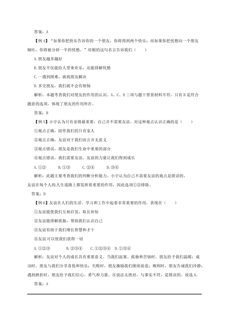 七年级道德与法治上册 第二单元 友谊的天空 第四课 友谊与成长同行 第1框 和朋友在一起备课资料 新人教版.doc_第3页