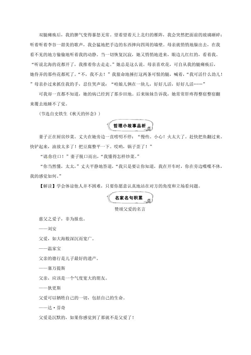 八年级语文上册 第四单元晨读晚记 新人教版.doc_第2页