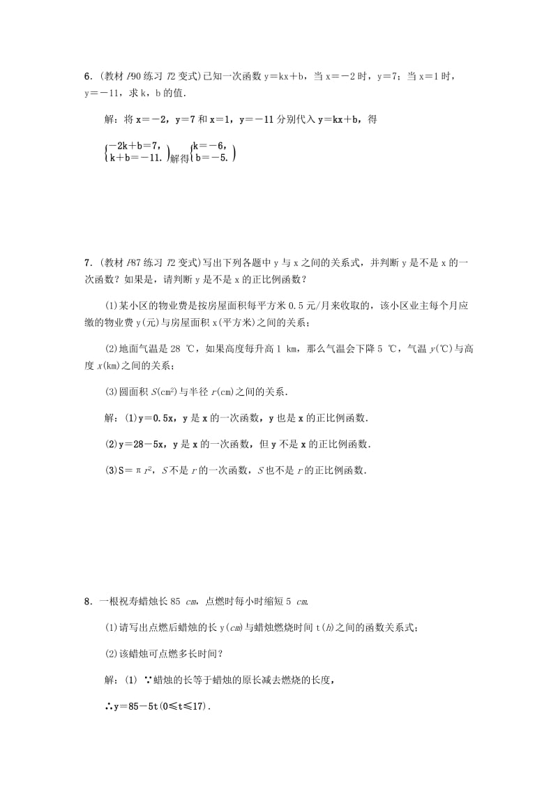 2019八年级数学下册第十九章一次函数19.2一次函数19.2.2一次函数第1课时一次函数的定义练习 新人教版.doc_第2页