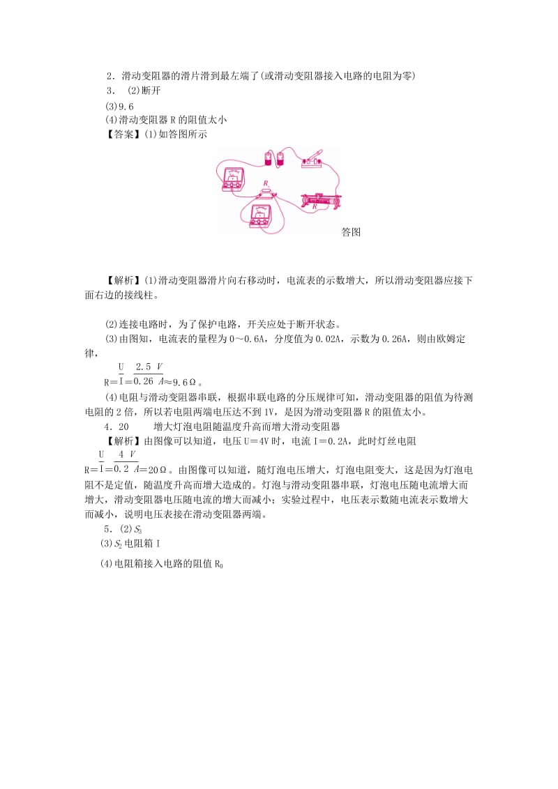 九年级物理全册 第十五章 探究电路 15.3“伏安法测电阻”分层作业 （新版）沪科版.doc_第3页