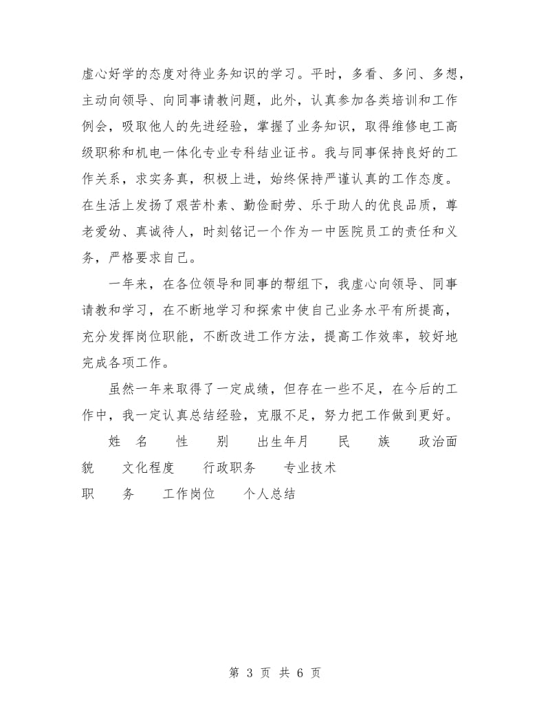 医院事业单位年终考核登记表.doc_第3页