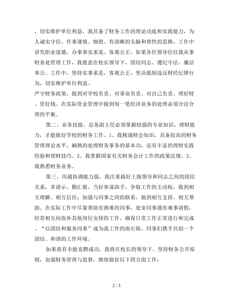 财务主管竞聘演讲稿（三）.doc_第2页