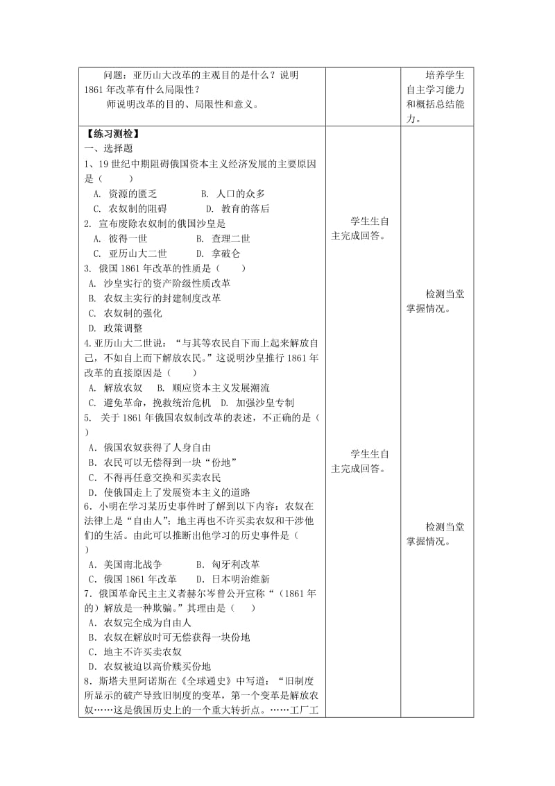 九年级历史下册 第1单元 殖民地人民的反抗与资本主义制度的扩展 第2课 俄国的改革教案2 新人教版.doc_第3页