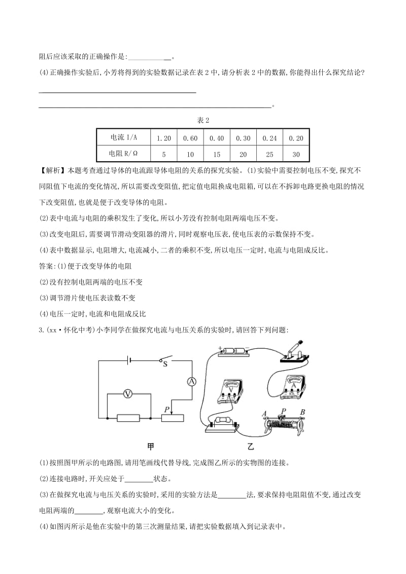 中考物理 第十七章 欧姆定律真题体验 把脉中考.doc_第2页