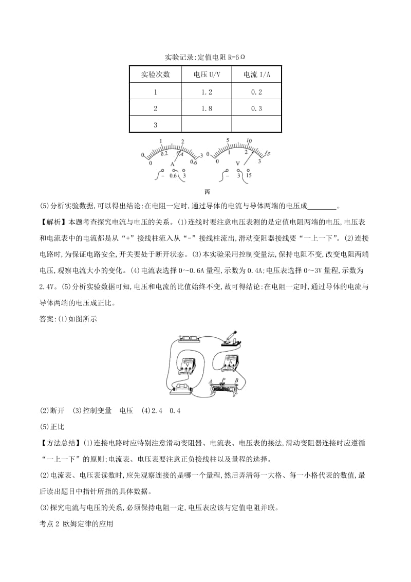 中考物理 第十七章 欧姆定律真题体验 把脉中考.doc_第3页