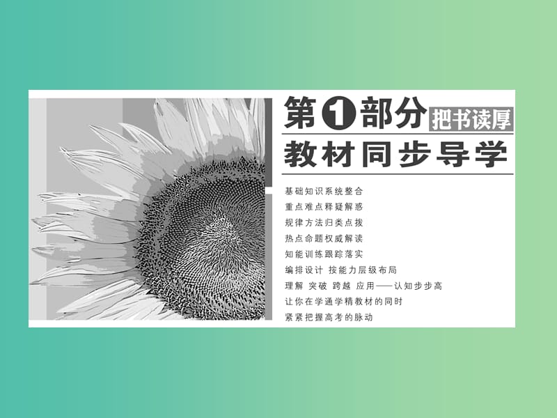 高中数学 2.2.1综合法和分析法课件 新人教A版选修1-2.ppt_第1页