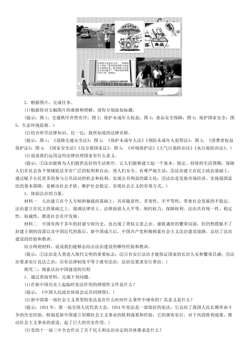 九年级道德与法治上册 第二单元 民主与法治 第四课 建设法治中国 第一框 夯筑法治基石教案 新人教版.doc_第2页