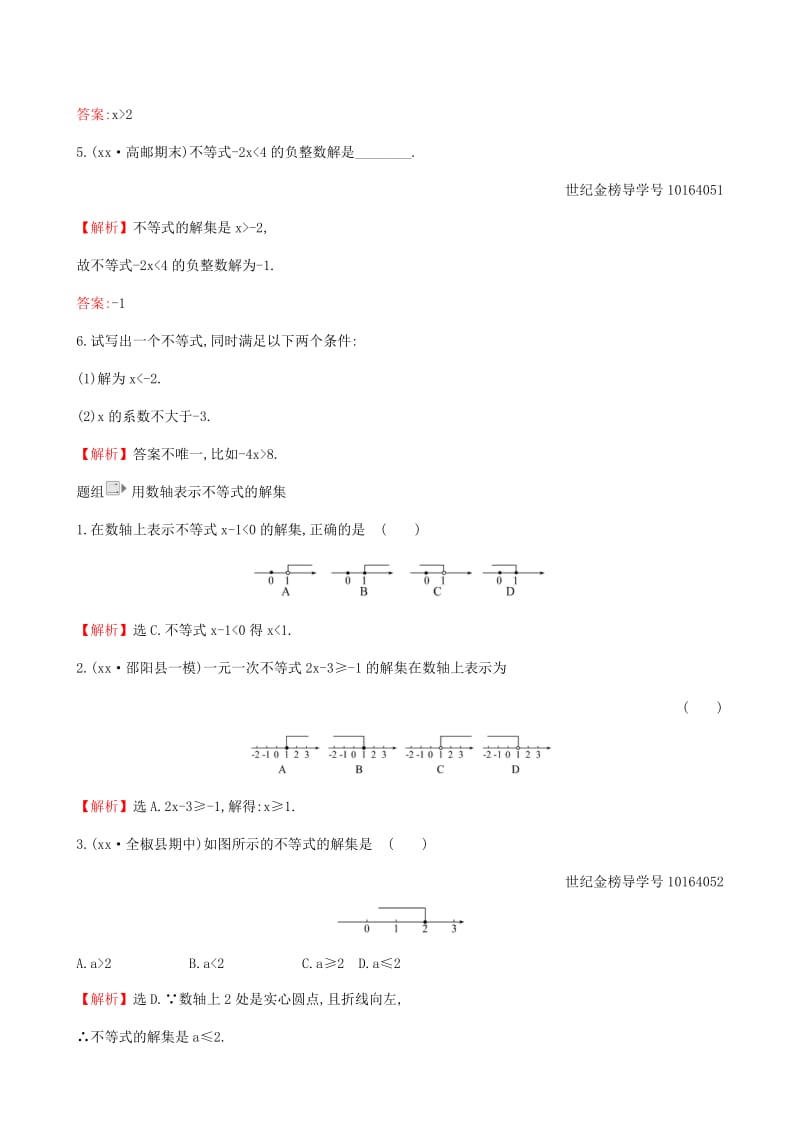 八年级数学下册 第二章 一元一次不等式和一元一次不等式组 2.3 不等式的解集一课一练 基础闯关 北师大版.doc_第2页