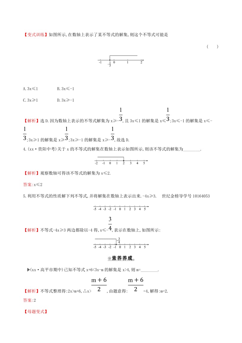 八年级数学下册 第二章 一元一次不等式和一元一次不等式组 2.3 不等式的解集一课一练 基础闯关 北师大版.doc_第3页