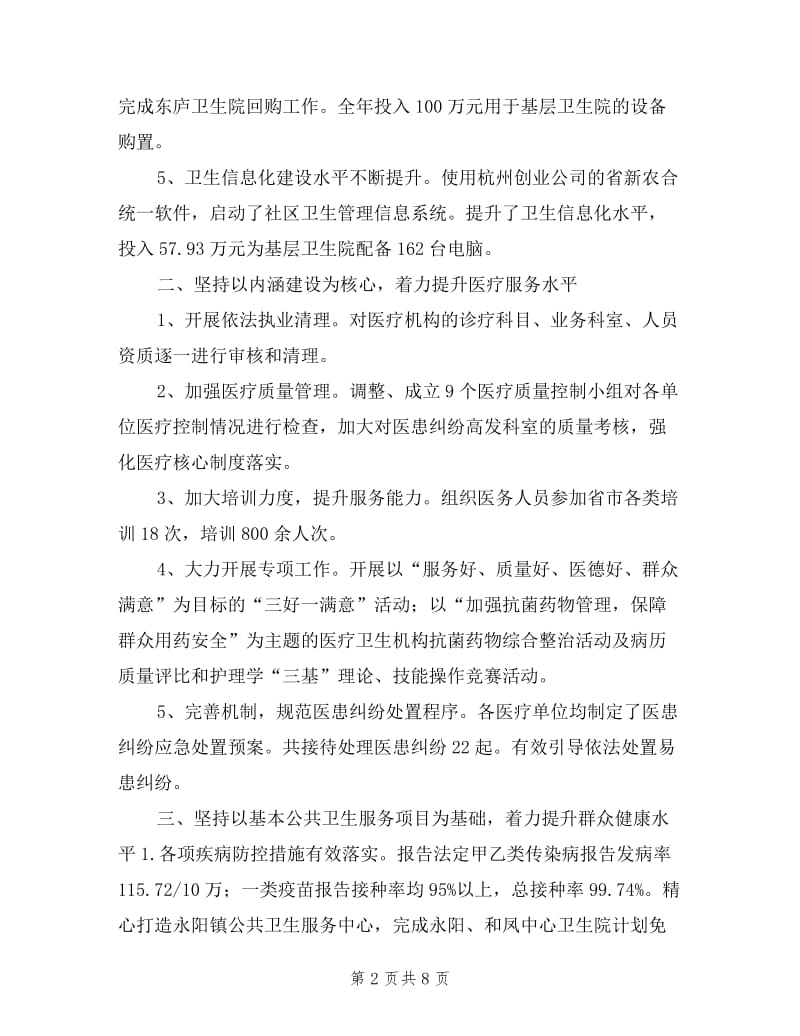 县卫生领导班子述职述廉报告.doc_第2页