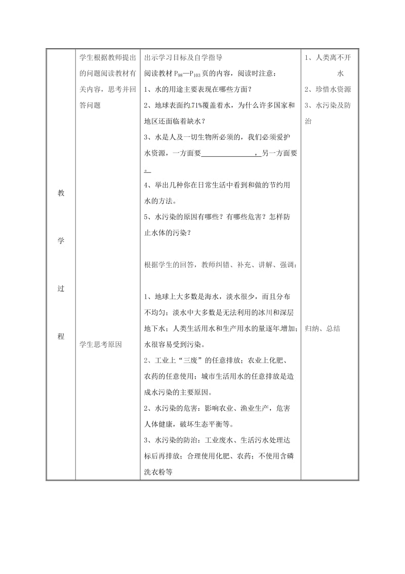 九年级化学上册 第4章 生命之源-水 4.1 我们的水资源（第1课时）教案 粤教版.doc_第3页