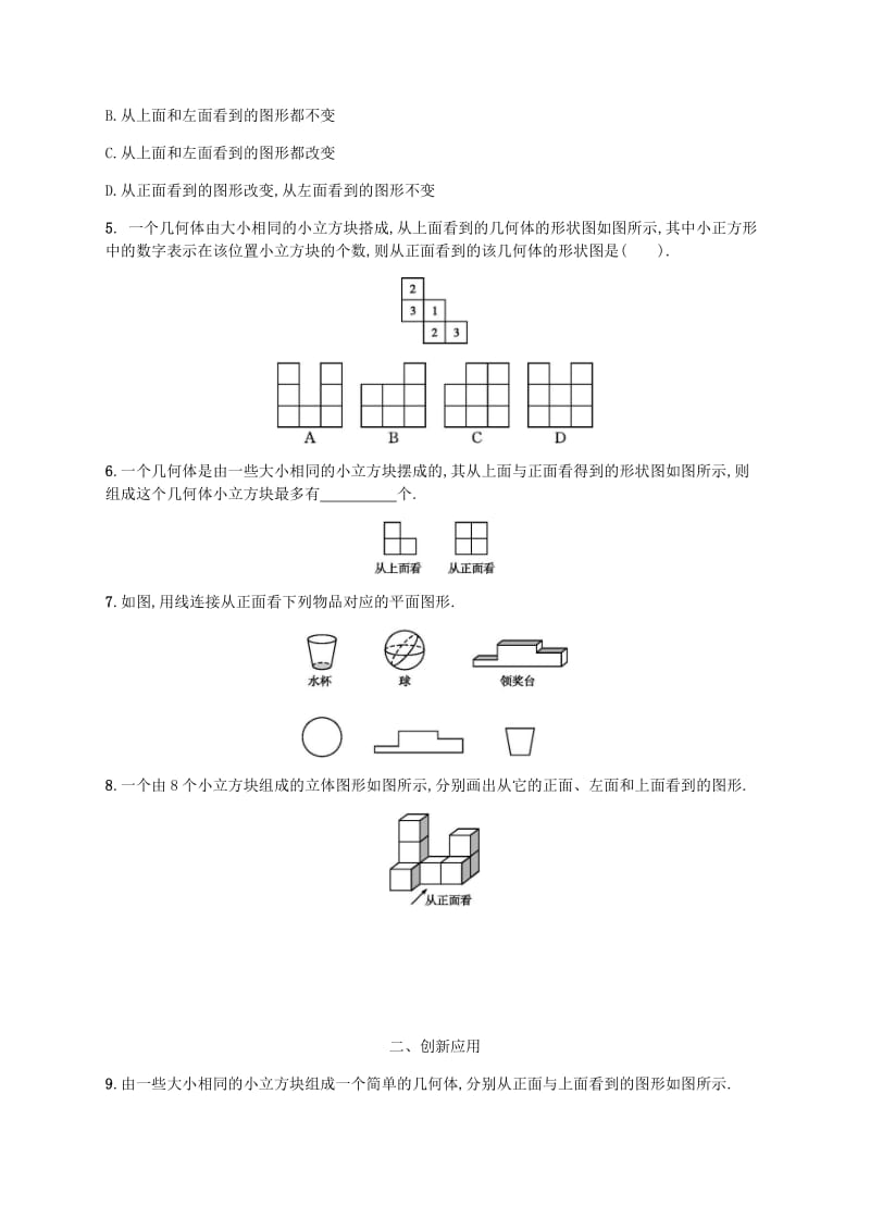 2018-2019学年七年级数学上册第一章丰富的图形世界1.4从三个方向看物体的形状知能演练提升新版北师大版.doc_第2页