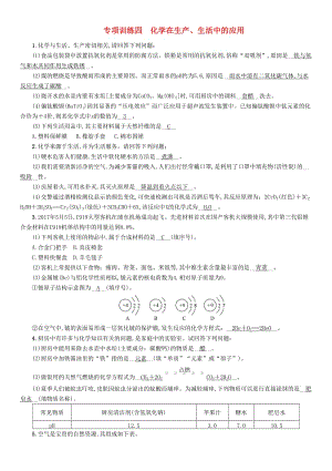 2019屆中考化學畢業(yè)總復習 第2編 重點專題突破篇 專項訓練4 化學在生產、生活中的應用檢測.doc