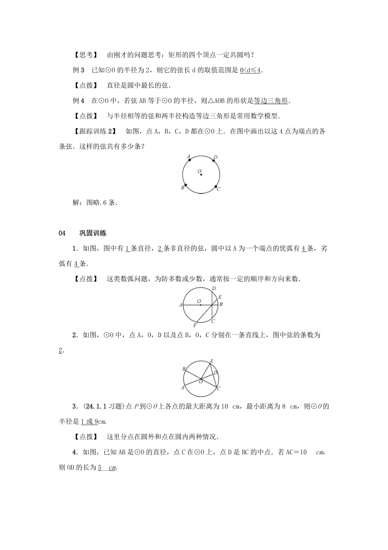 2018-2019学年九年级数学上册 第二十四章 圆 24.1 圆的有关性质 24.1.1 圆教案2 （新版）新人教版.doc_第3页