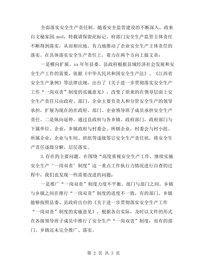 县安监局落实工作执行力自查报告.doc_第2页