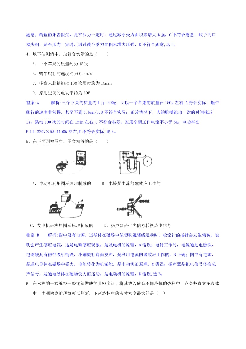 湖南省常德市中考物理真题试题（含解析）.doc_第2页