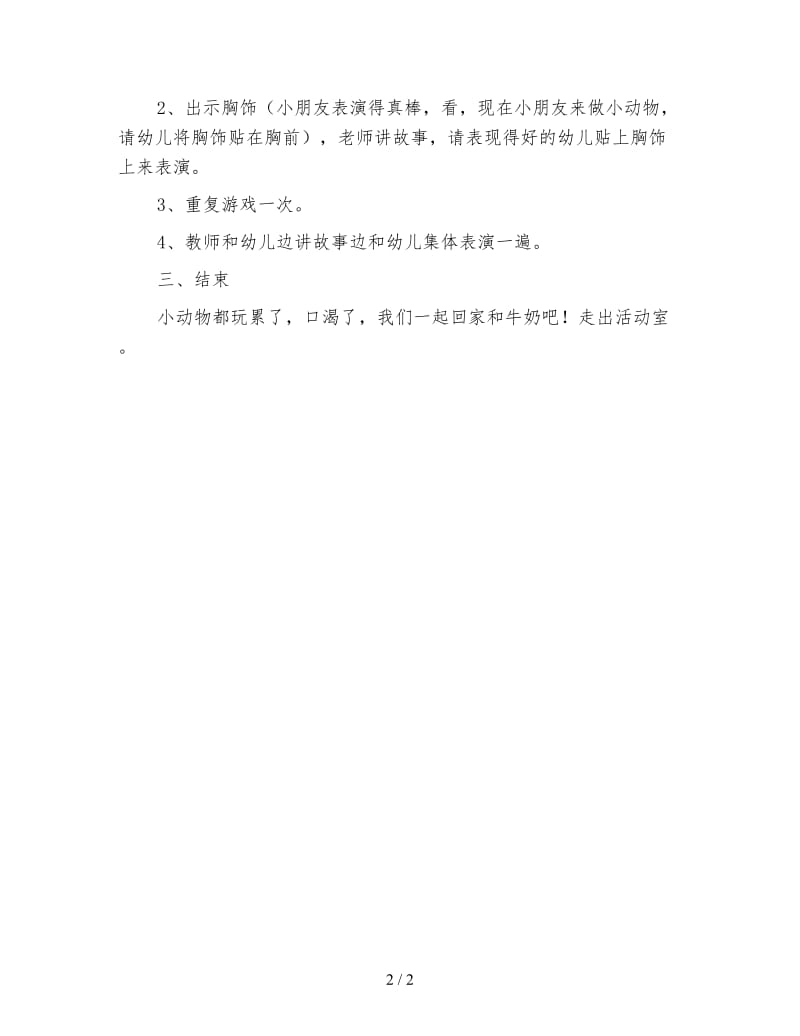 幼儿园托班语言教案 扑通.doc_第2页