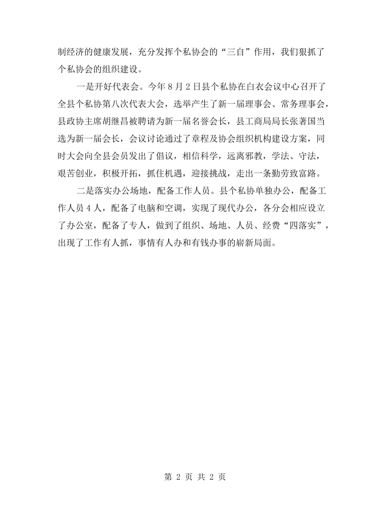 个协文明单位复查自查报告.doc_第2页