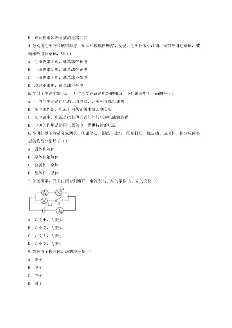 九年级物理全册 第十五章《电流与电路》测试卷（含解析）（新版）新人教版.doc_第2页