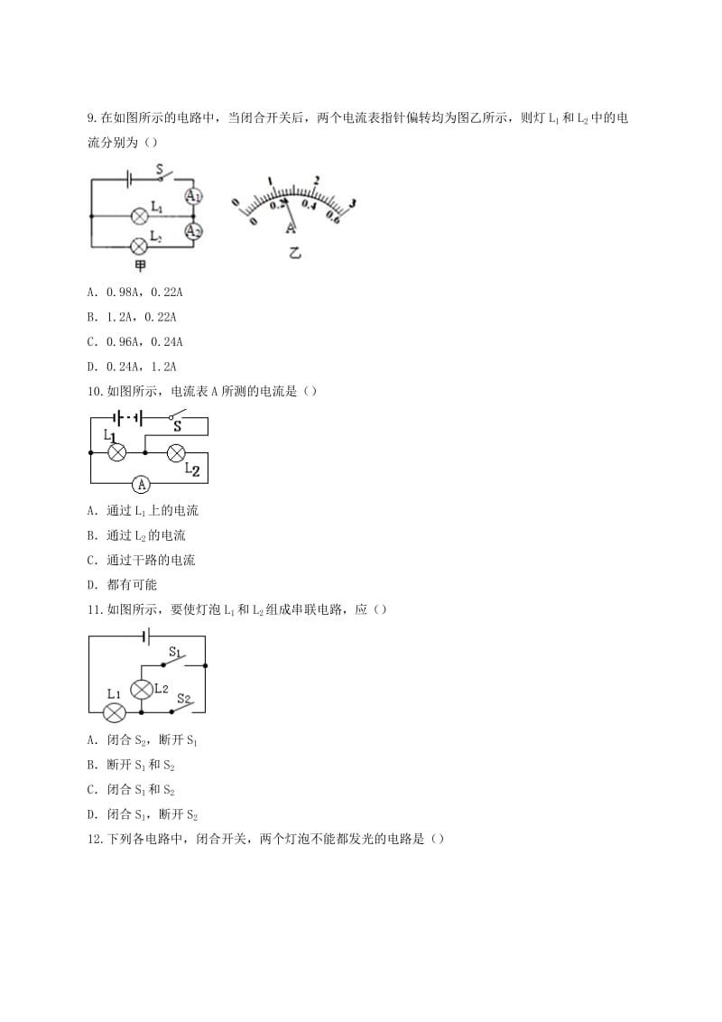 九年级物理全册 第十五章《电流与电路》测试卷（含解析）（新版）新人教版.doc_第3页