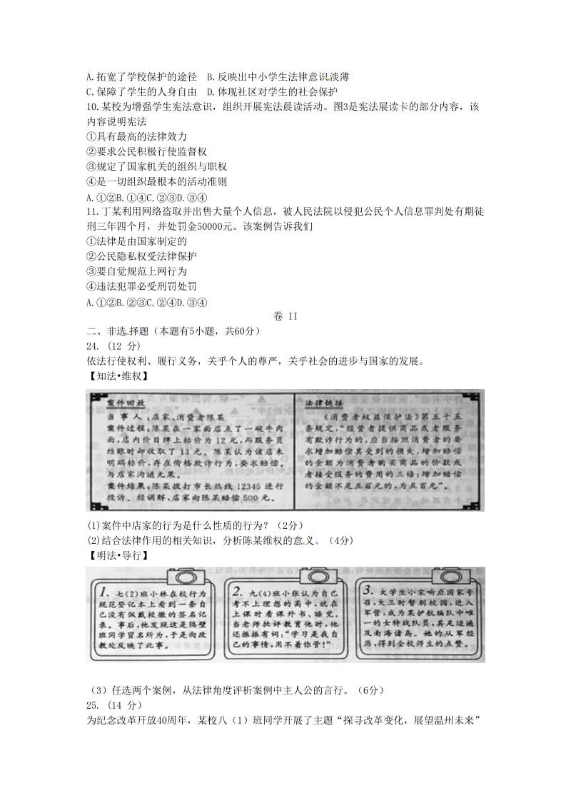 浙江省温州市中考思想品德真题试题（含答案）.doc_第2页