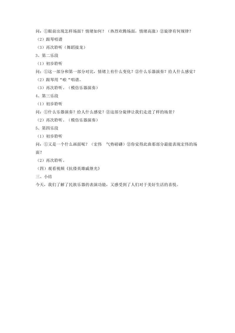 七年级音乐下册 第4单元 选听《将军得胜令》教案1 新人教版.doc_第2页