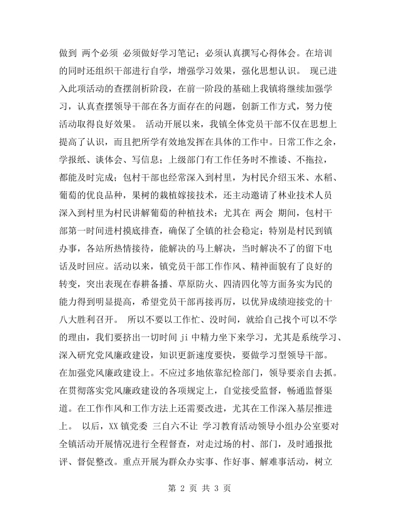 三自六不让个人查摆剖析材料.doc_第2页