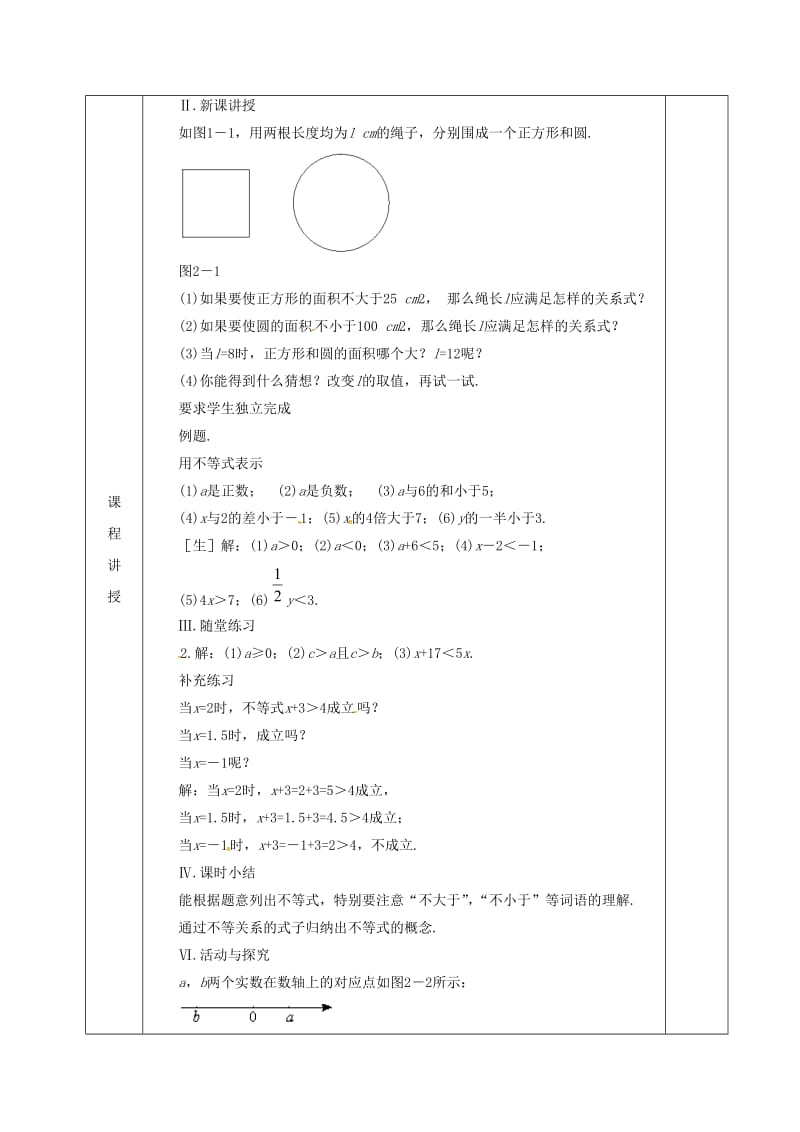 八年级数学下册 第2章 一元一次不等式和一元一次不等式组 第1节 不等关系教案 北师大版.doc_第2页