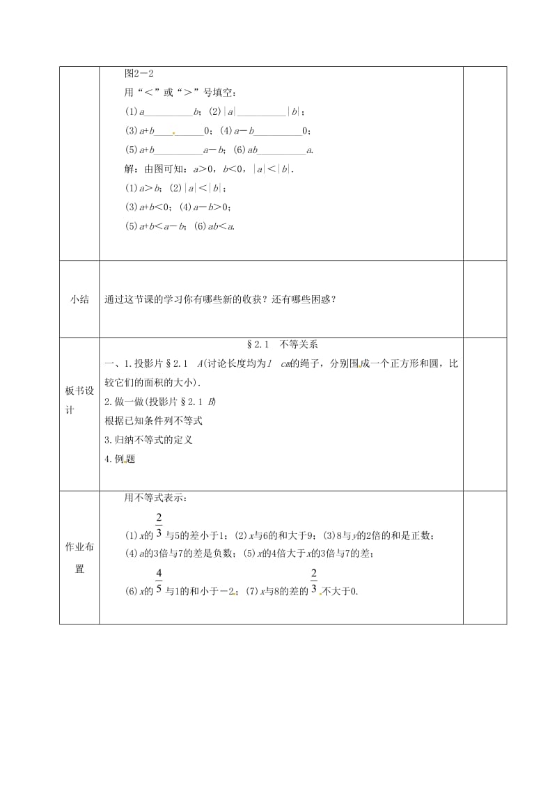 八年级数学下册 第2章 一元一次不等式和一元一次不等式组 第1节 不等关系教案 北师大版.doc_第3页