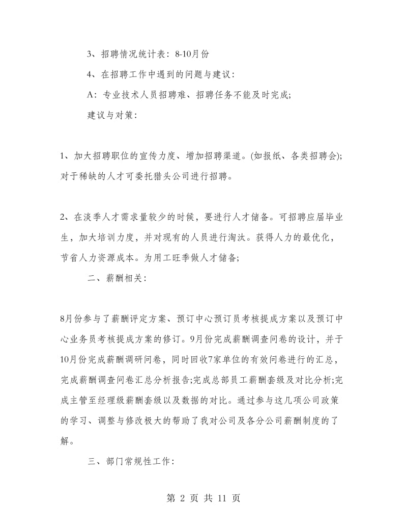 人事专员试用期工作总结与计划.doc_第2页