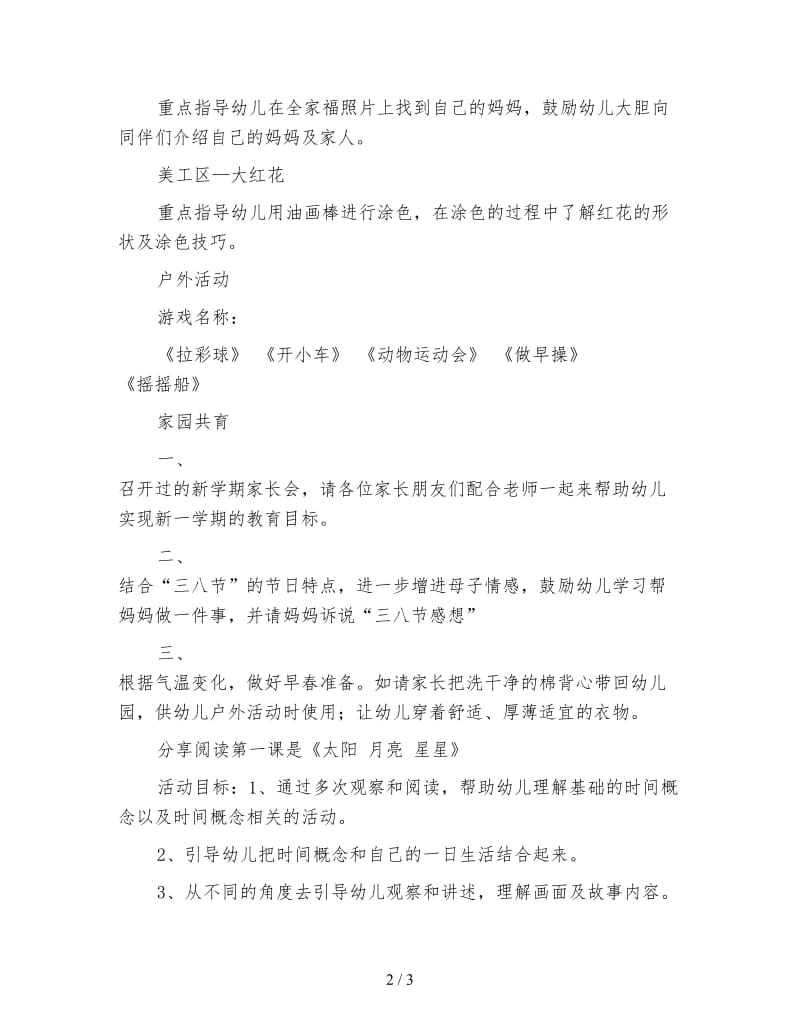 幼儿园托班3月份第一周周教学计划内容.doc_第2页