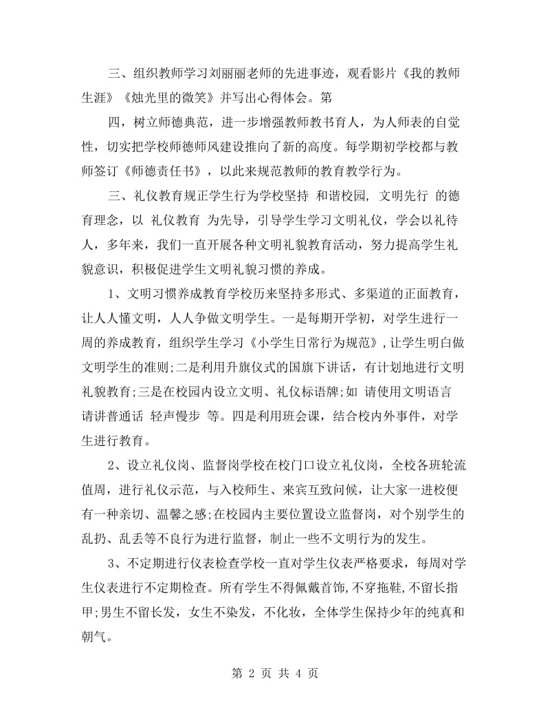 副校长履职尽责自查报告.doc_第2页