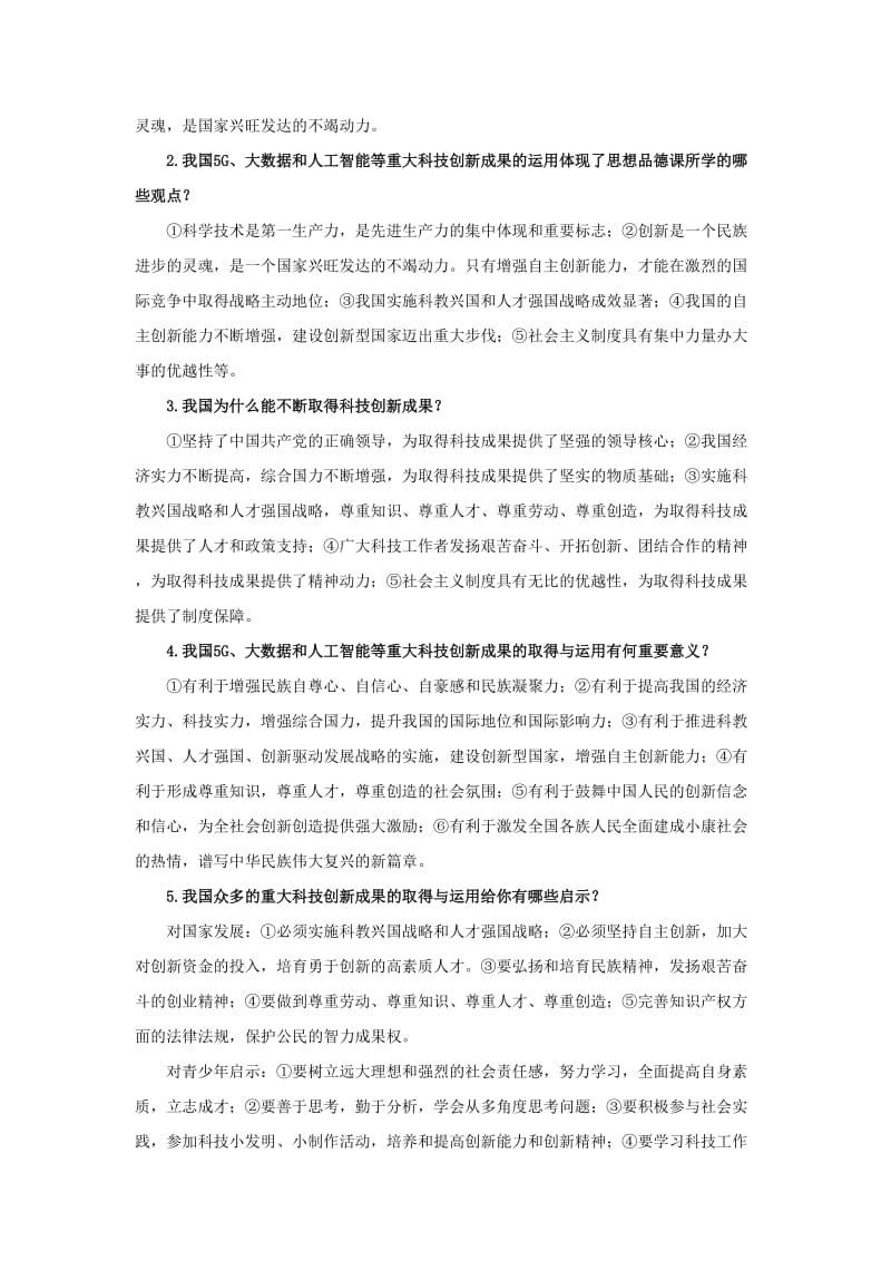 2019中考道德与法治专题复习 5G智慧世园尽享科技魅力试题.doc_第2页