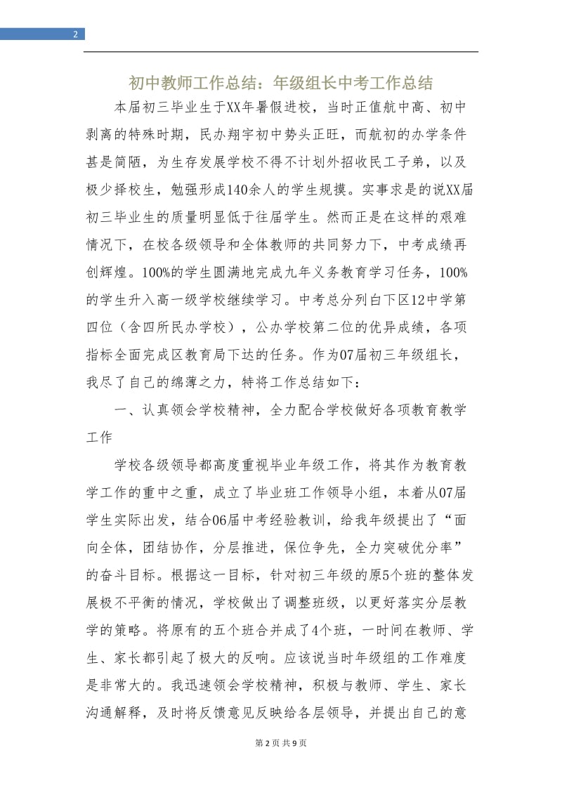 初中教师工作总结：年级组长中考工作总结.doc_第2页