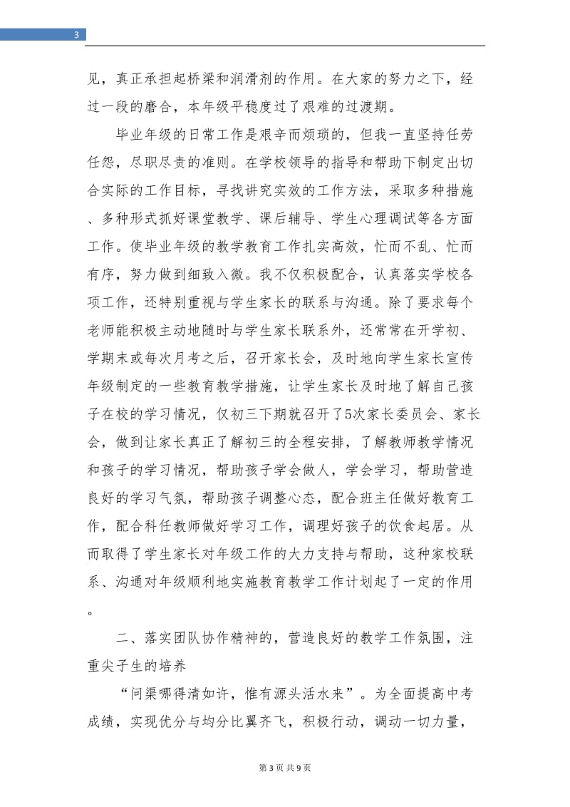 初中教师工作总结：年级组长中考工作总结.doc_第3页