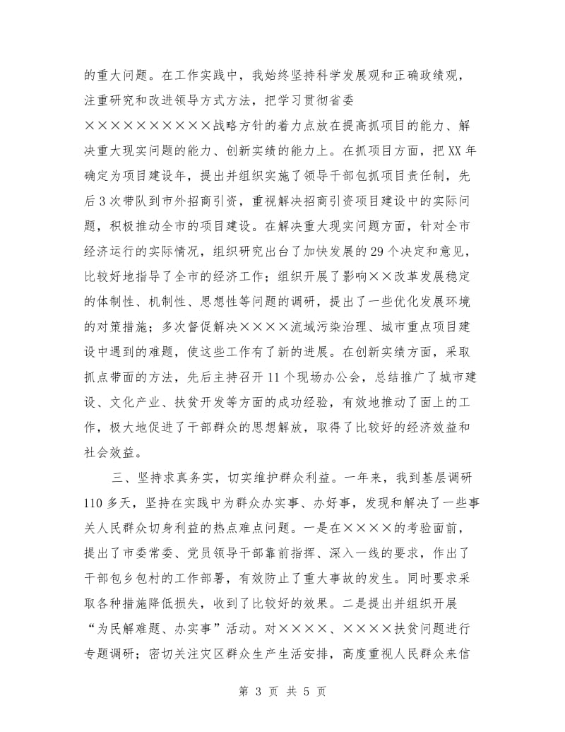 县级领导向省考核组个人述职报告.doc_第3页