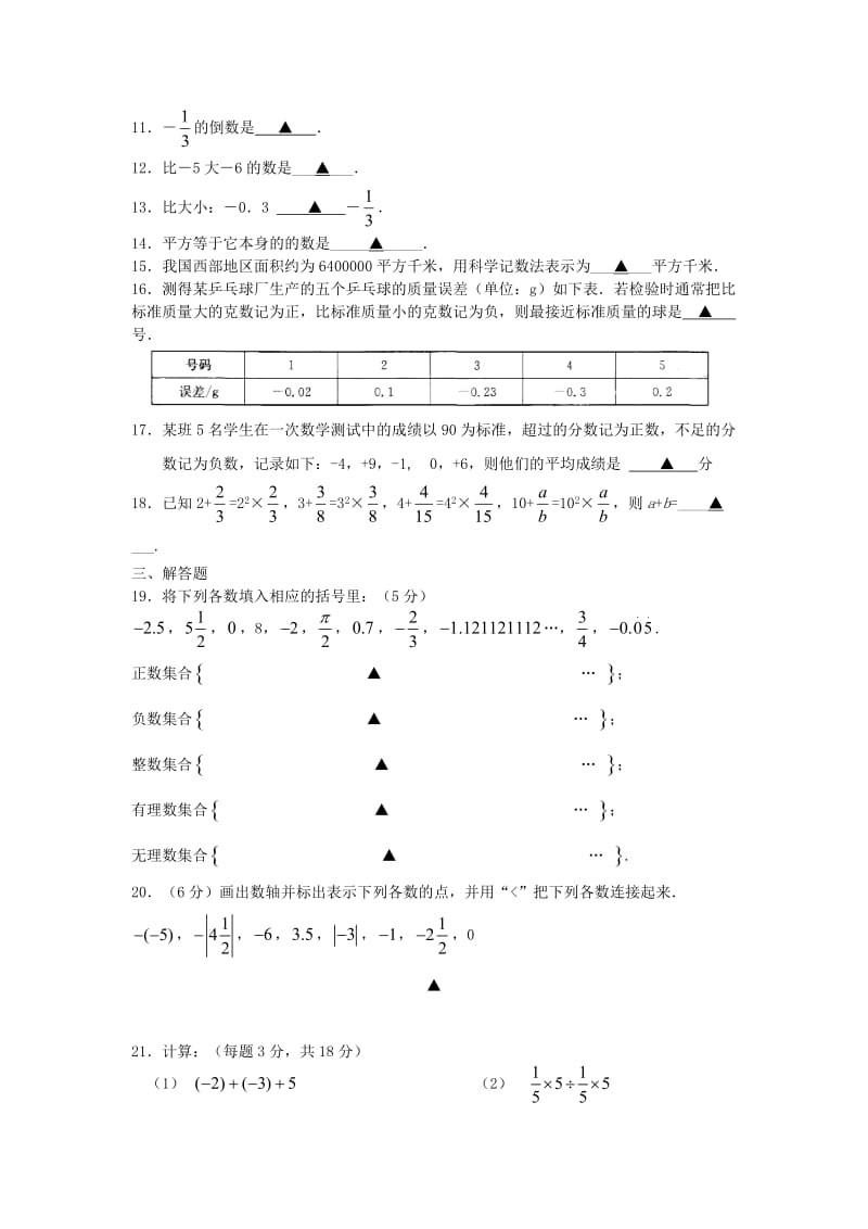 江苏省苏州市吴中区2018-2019学年七年级数学10月教学质量检测卷.doc_第2页