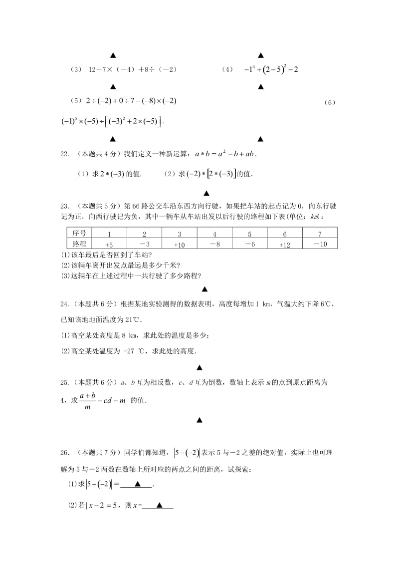 江苏省苏州市吴中区2018-2019学年七年级数学10月教学质量检测卷.doc_第3页