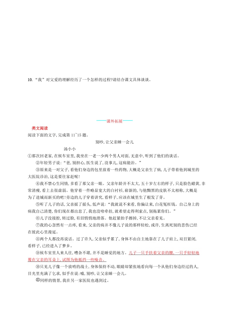 八年级语文上册第四单元13背影课后习题新人教版.doc_第3页