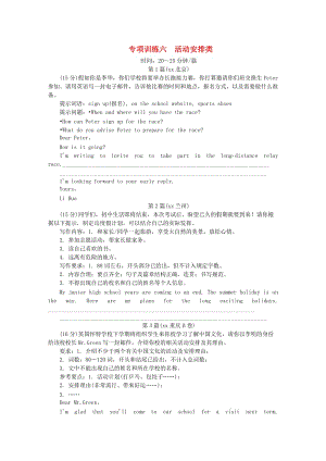 中考英語真題分類匯編 題型7 書面表達 專項訓(xùn)練六 活動安排類（含解析）.doc