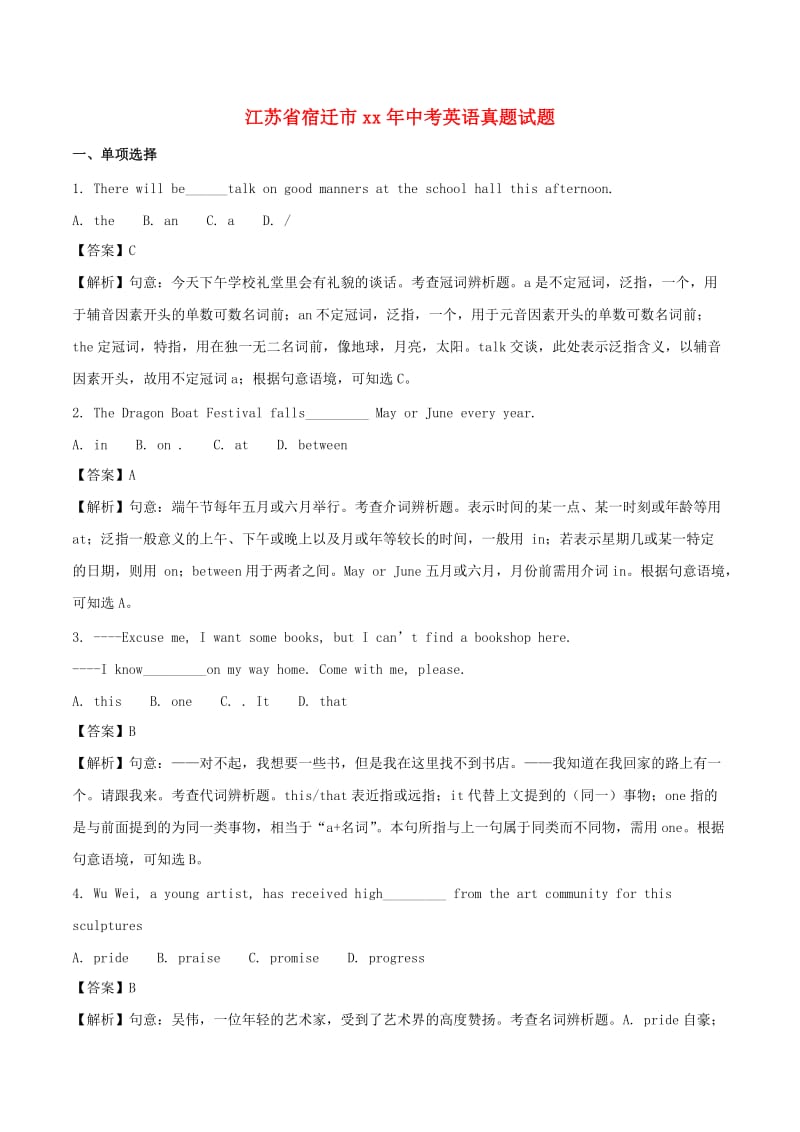 江苏省宿迁市中考英语真题试题（含解析）.doc_第1页