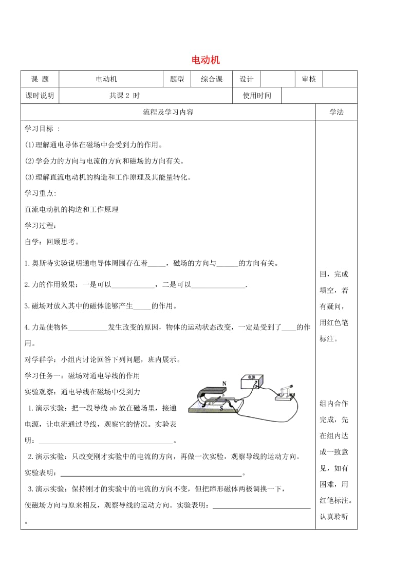 九年级物理全册 20.4 电动机导学案（新版）新人教版.doc_第1页