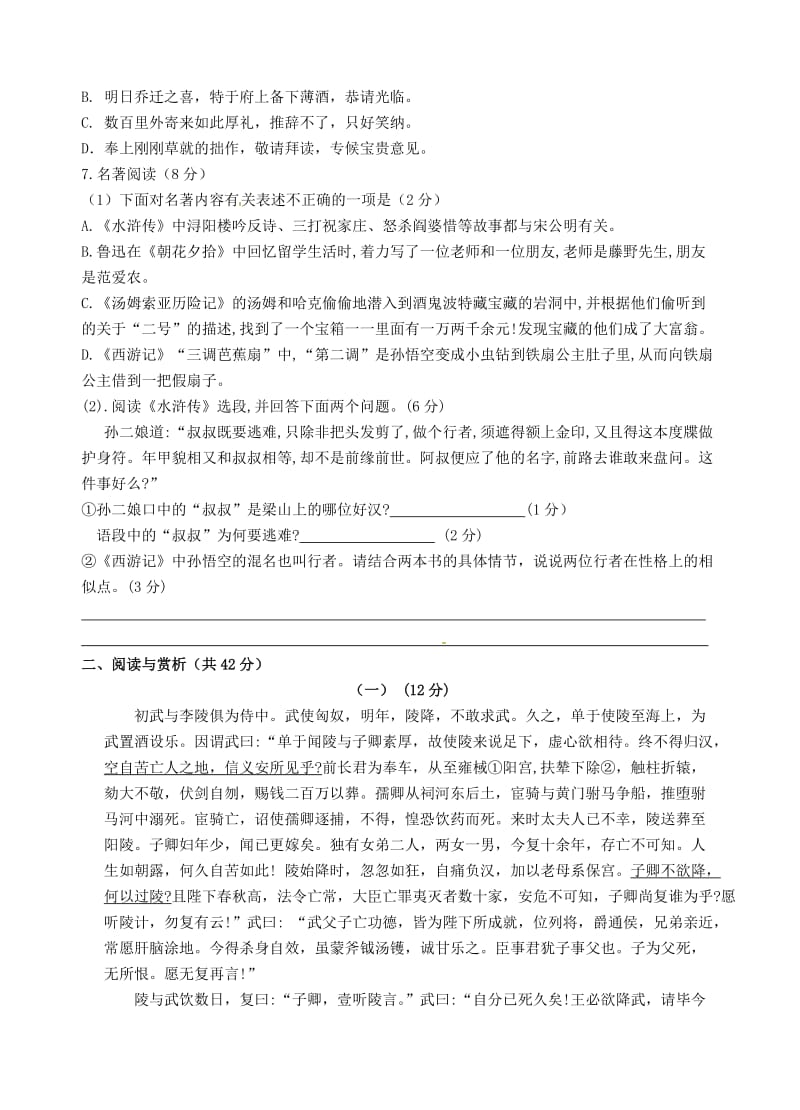 2019版中考语文第三次适应性考试试题.doc_第2页