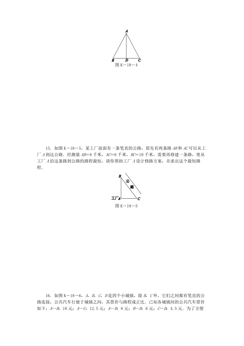 2019年春八年级数学下册 第18章 勾股定理 18.2 勾股定理的逆定理练习 （新版）沪科版.doc_第3页