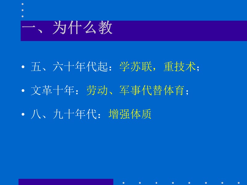 浅谈小学体育与健康课程.ppt_第3页