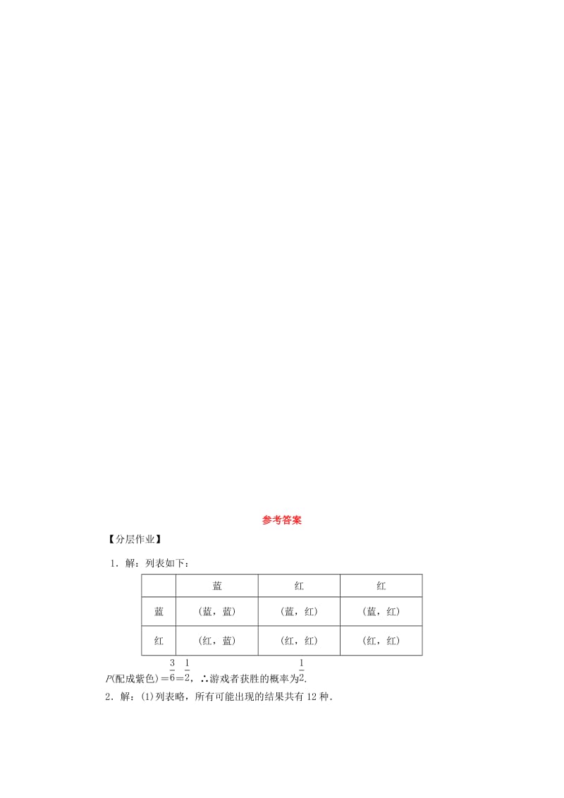 2019届九年级数学上册第三章概率的进一步认识1用树状图或表格求概率第3课时配紫色游戏练习新版北师大版.doc_第3页