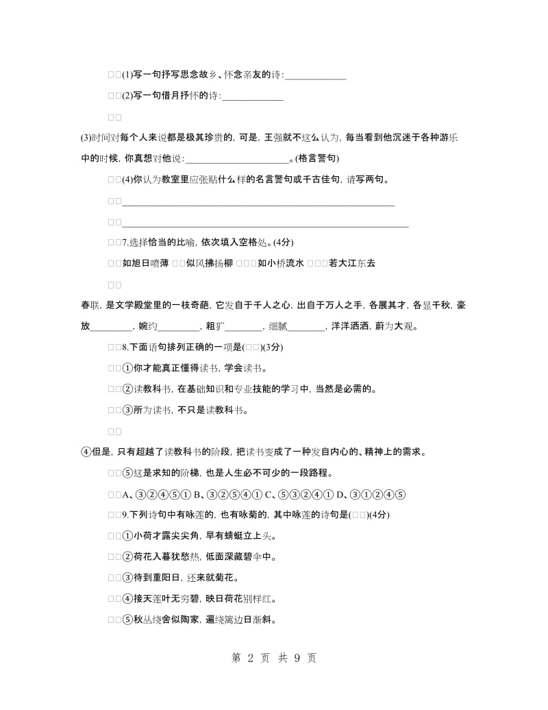 小升初语文试卷及答案.doc_第2页