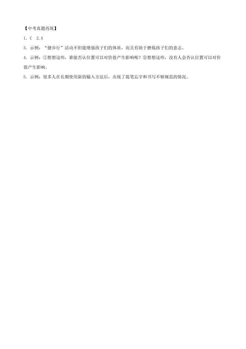 山东省临沂市2019年中考语文 专题复习三 病句真题再现.doc_第2页