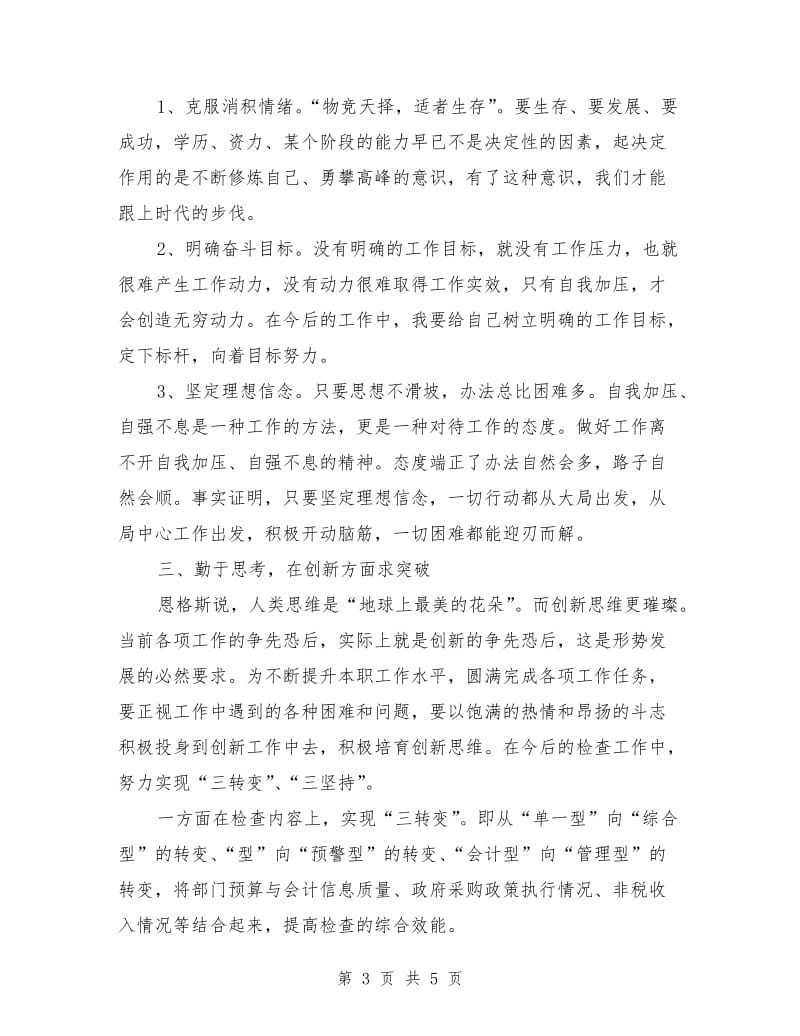 学习心得体会范文.doc_第3页